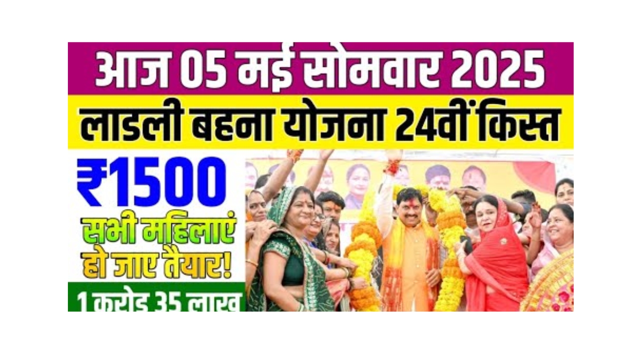Ladli Behna Yojana 24th Installment 2025 Update