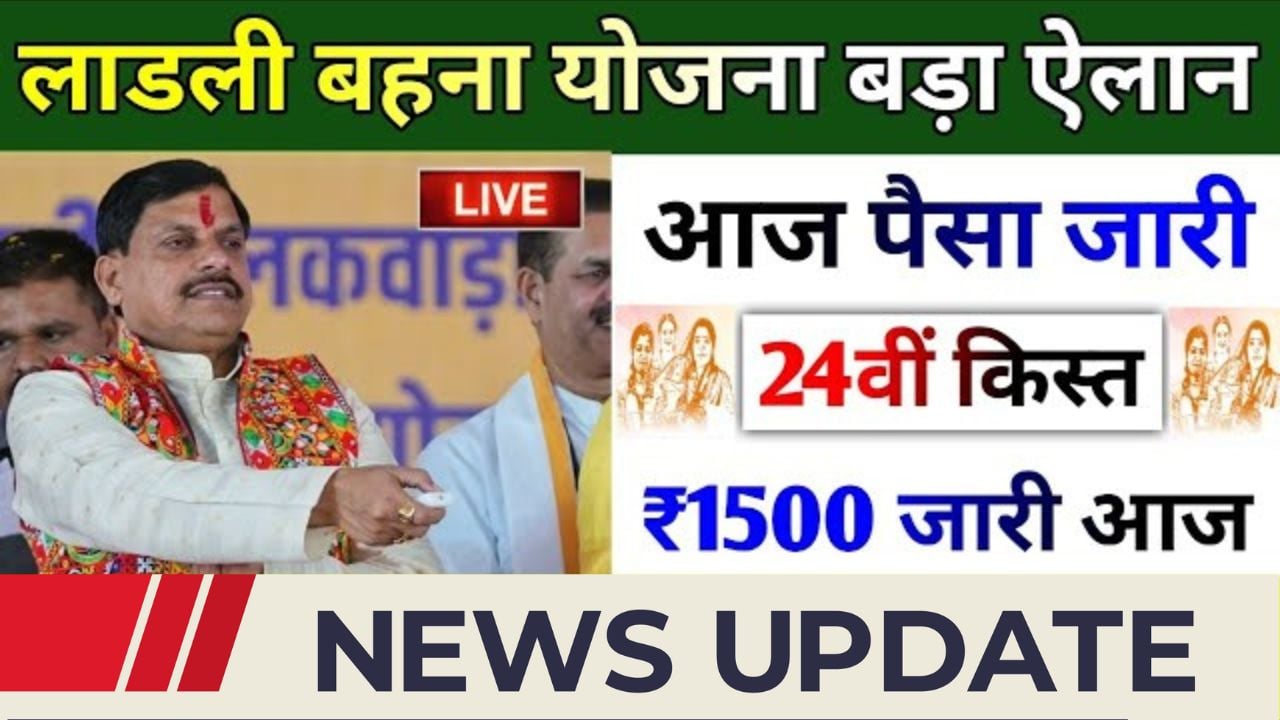 Ladli Behna Yojana