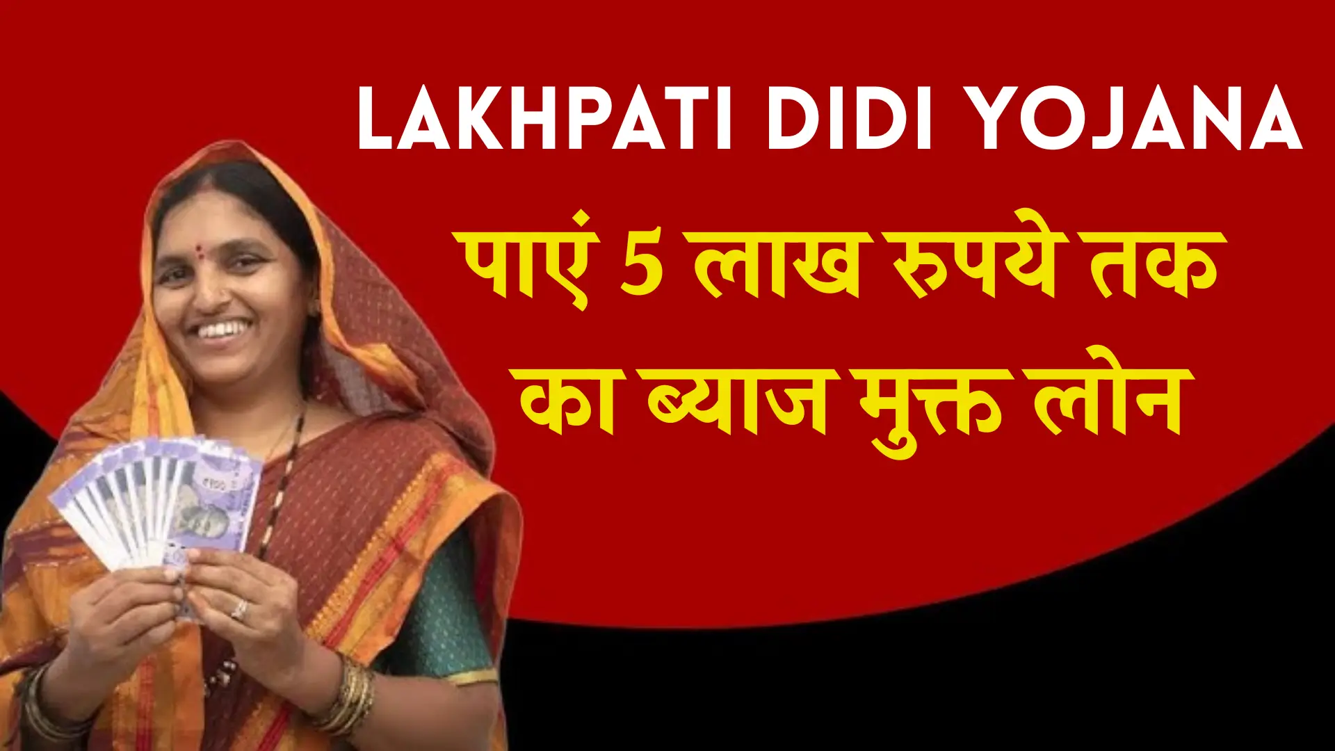 Lakhpati Didi Yojana Update