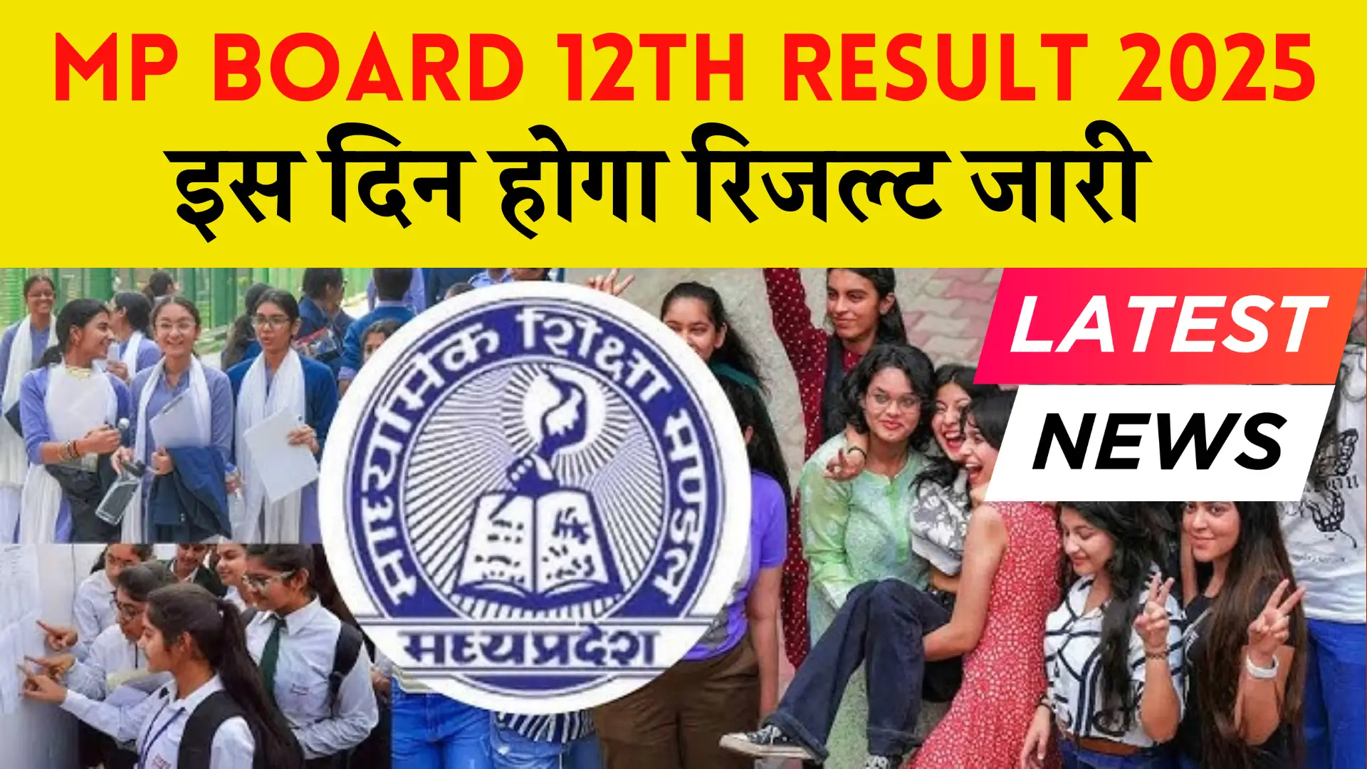 MP Board 12th Result