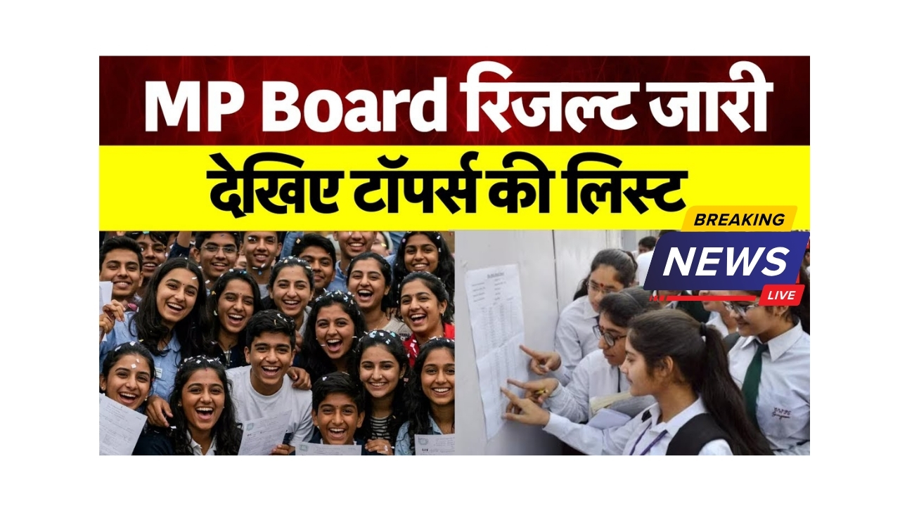 MP Board Result out