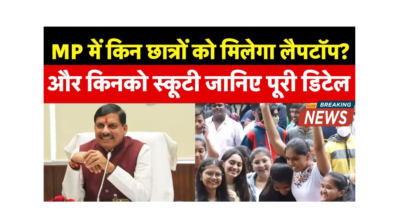 MP-Government-Laptop-Scooty-Distribution