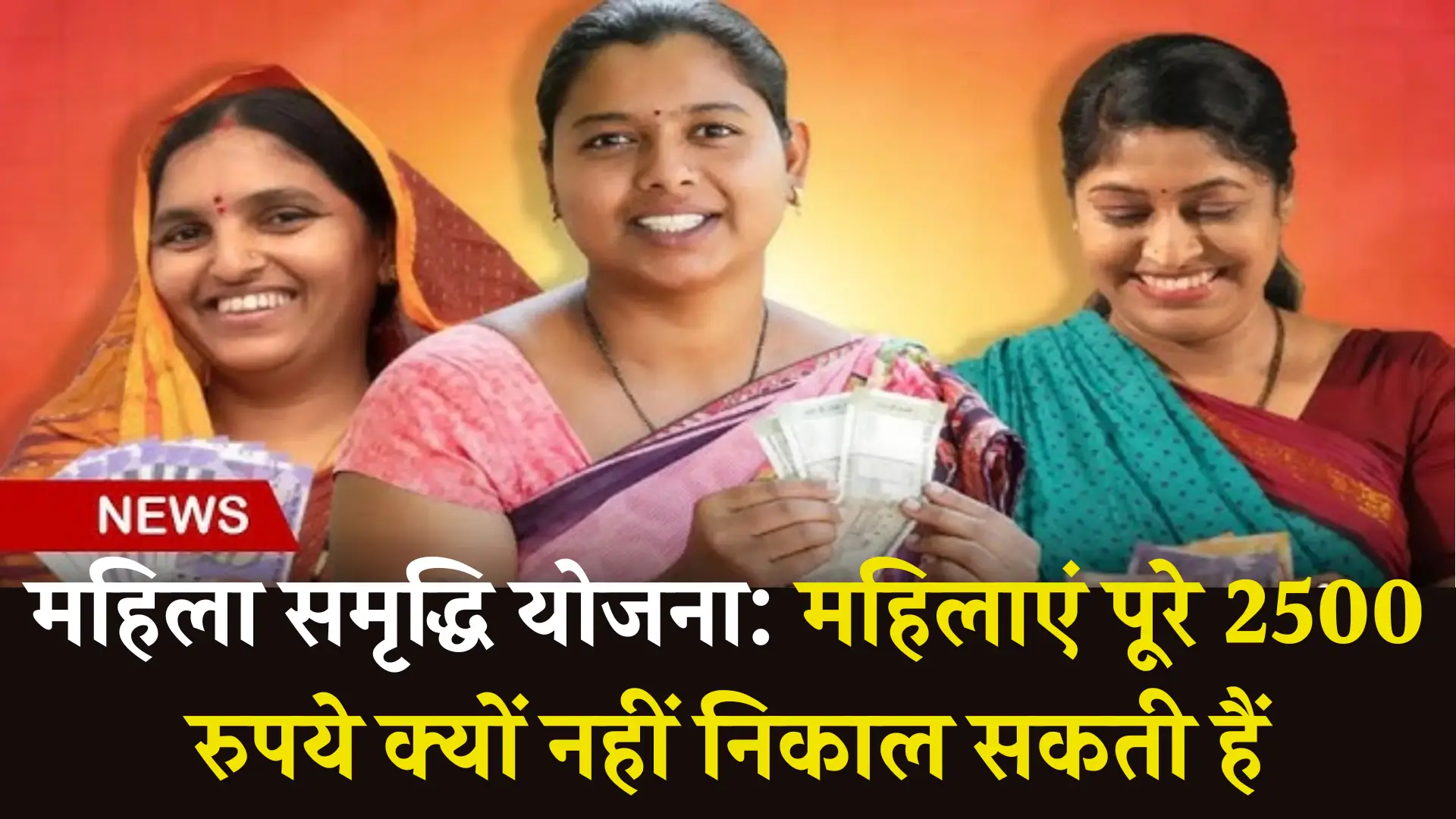 Mahila Samridhi Yojana Withdrawal