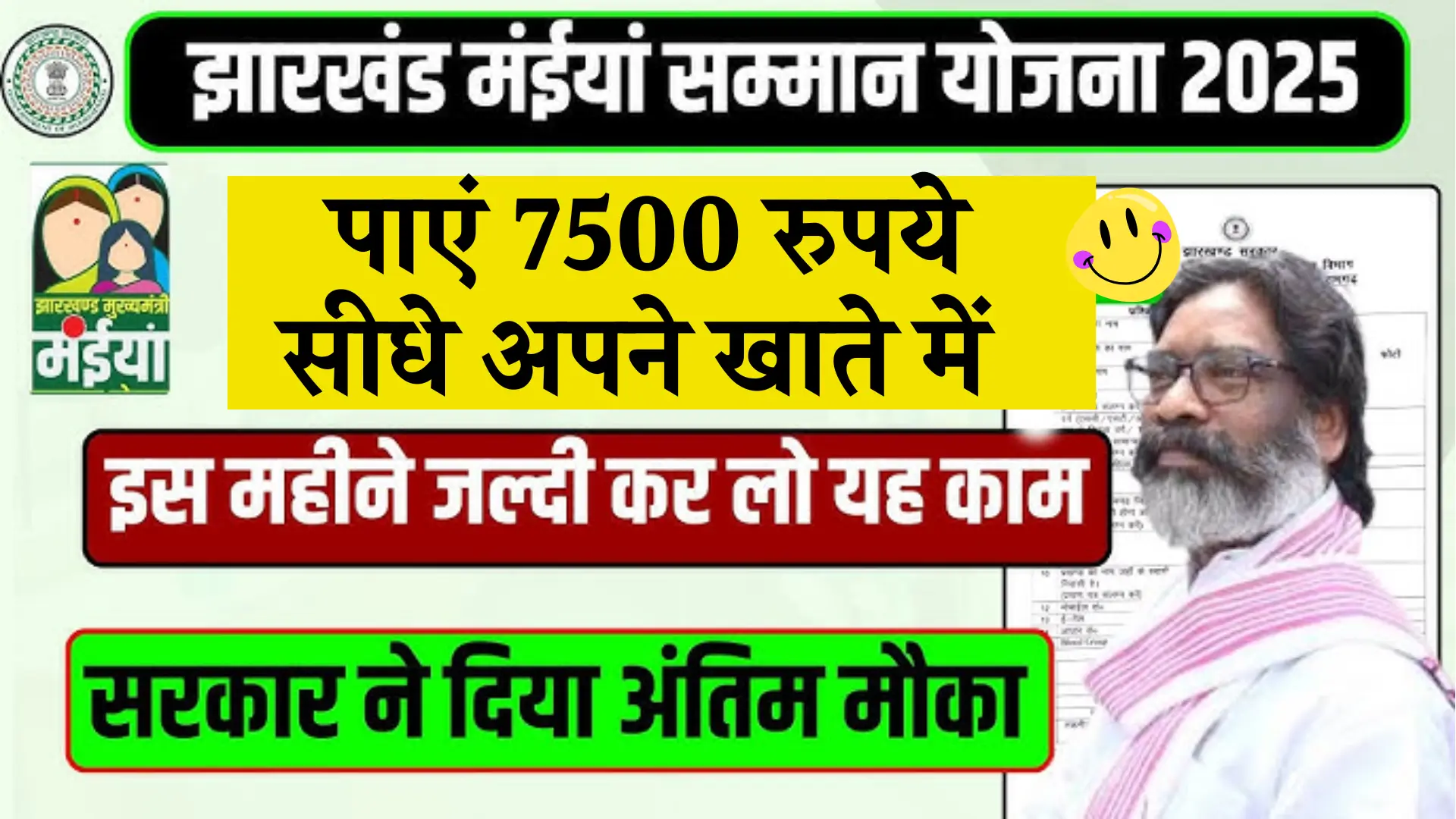 Maiya Samman Yojana Installment Transfer