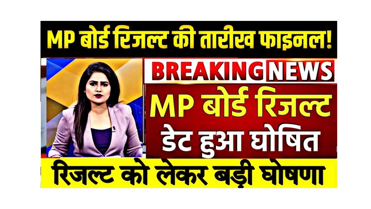 Mp Board Exam 2025 Result date declared