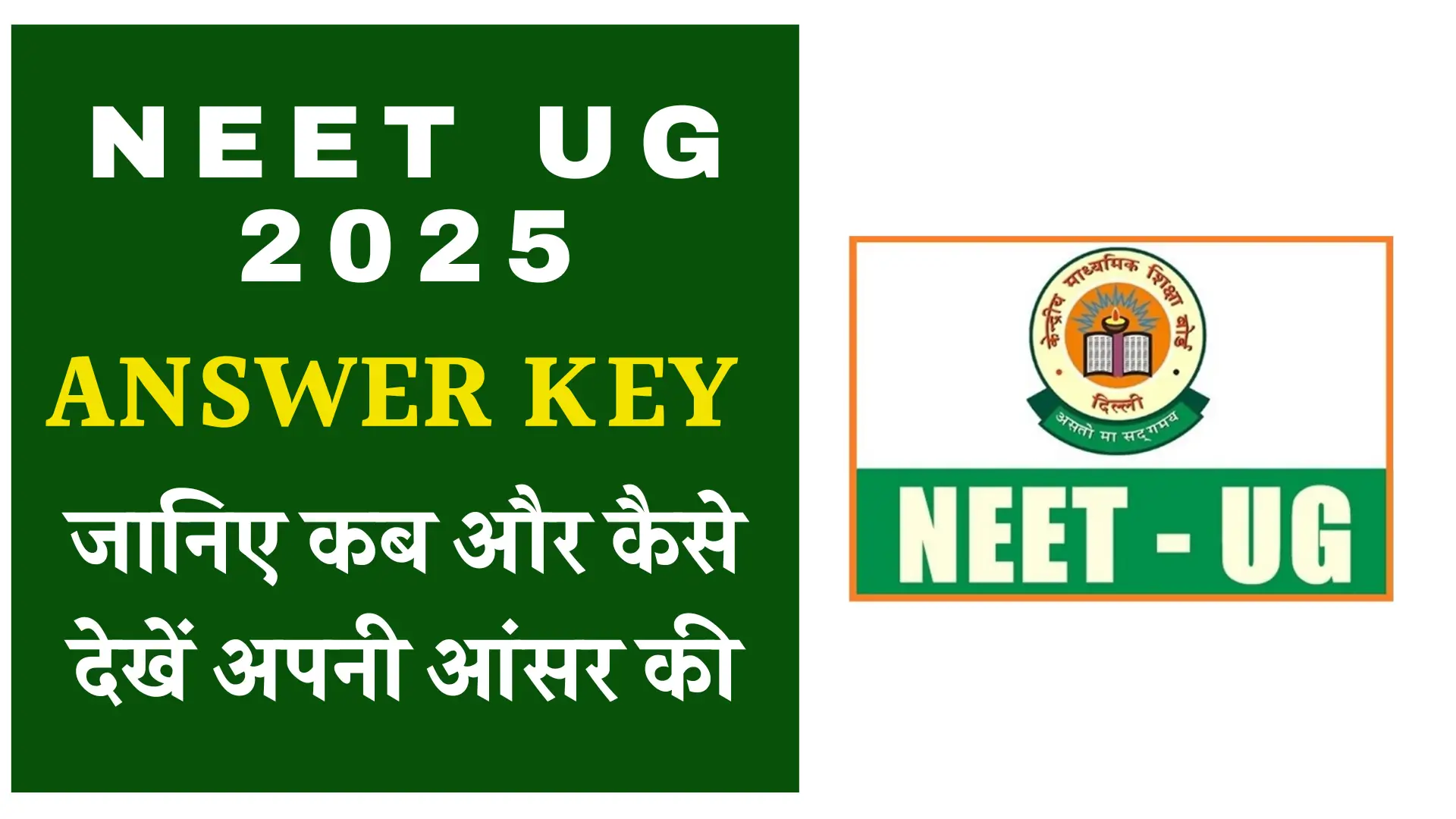 NEET UG Answer Key News