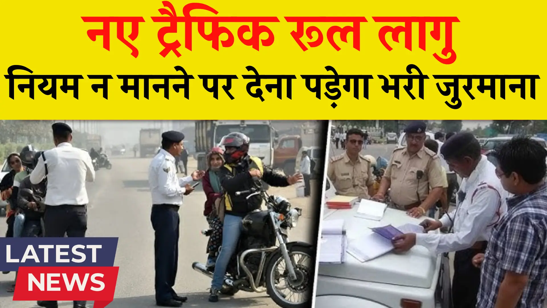 New Traffic Rule Update