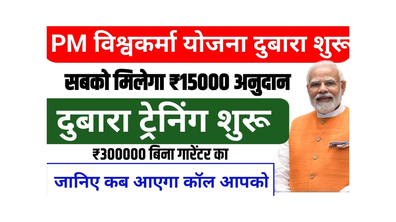 PM Vishwakarma Yojana Training