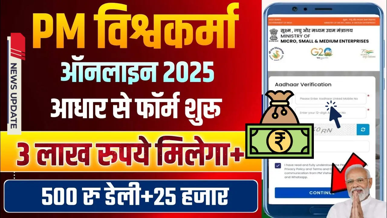 PM-Vishwakarma-Yojana loan apply