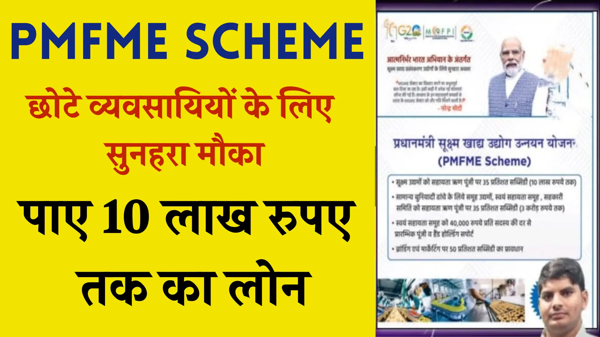 PMFME Scheme