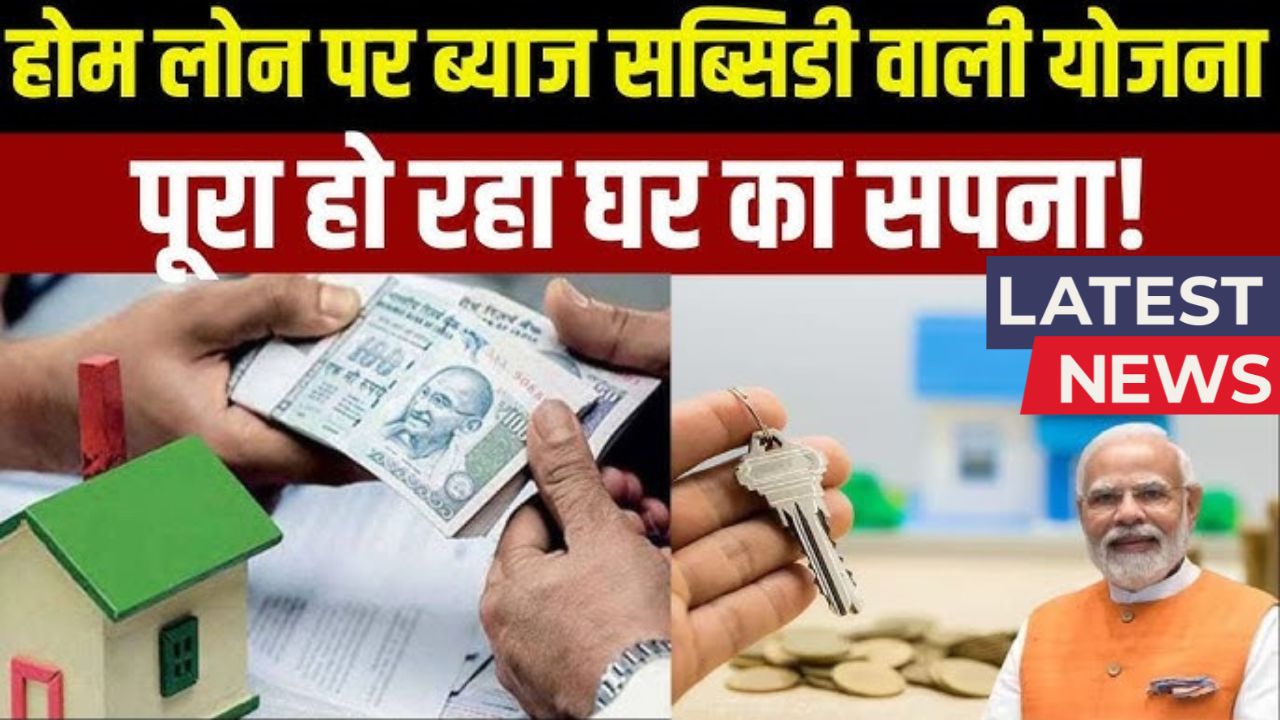 Pm home loan