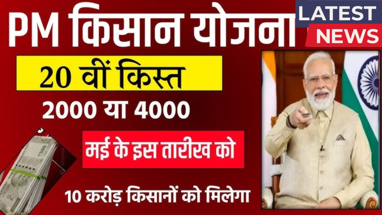 Pm kisan yojana