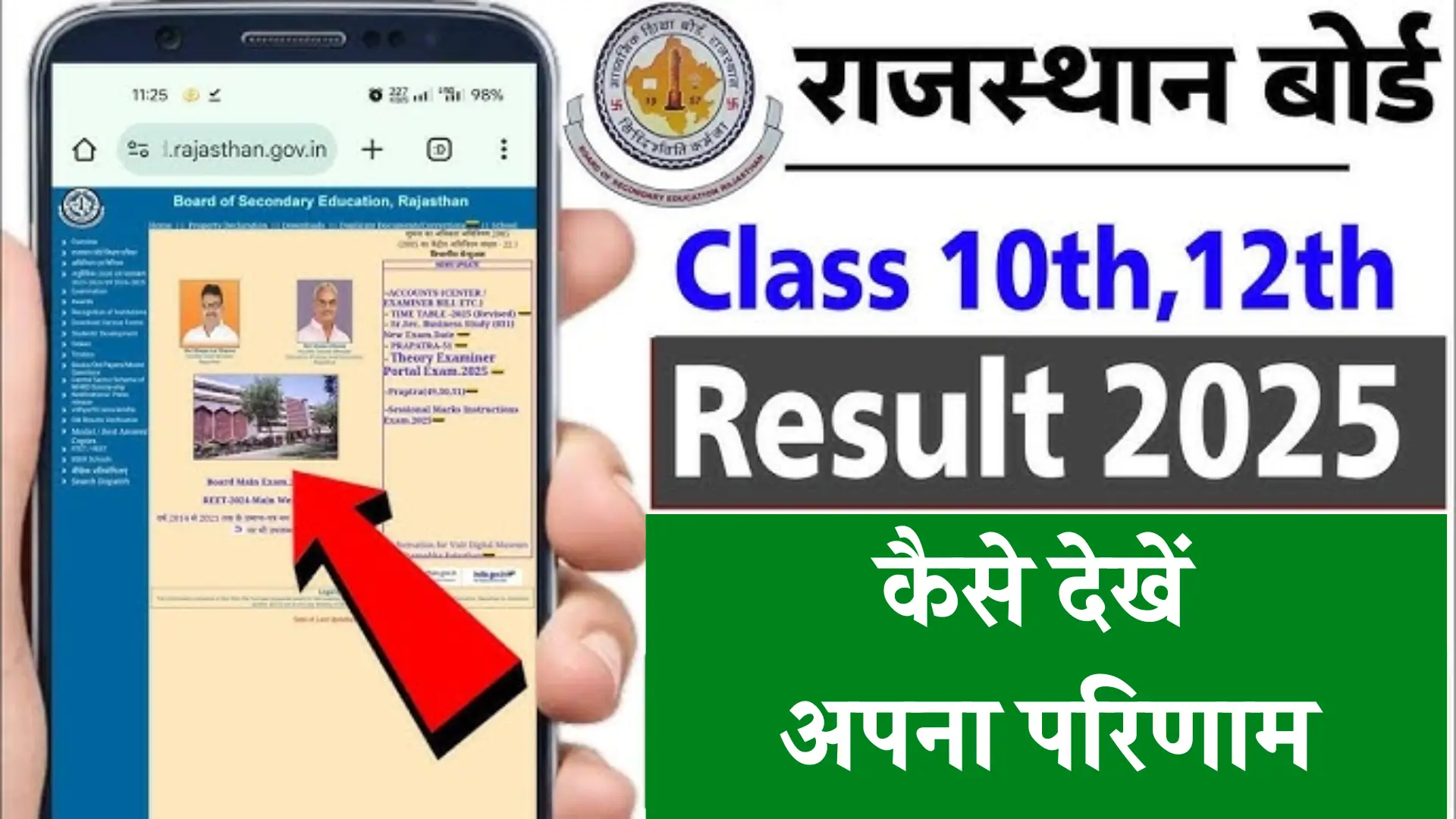 RBSE Board Result Soon