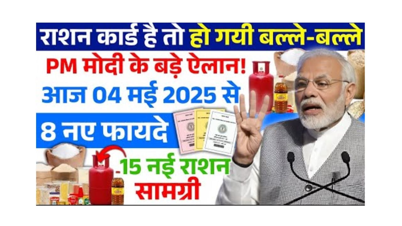 Ration Card 8 New benefits Update 2025