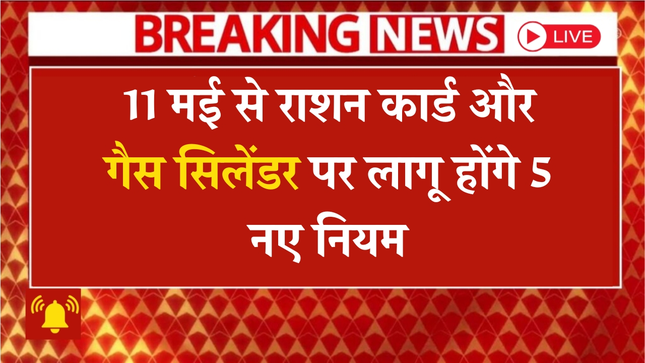 Ration Card Gas Cylinder Rule Changes 2025