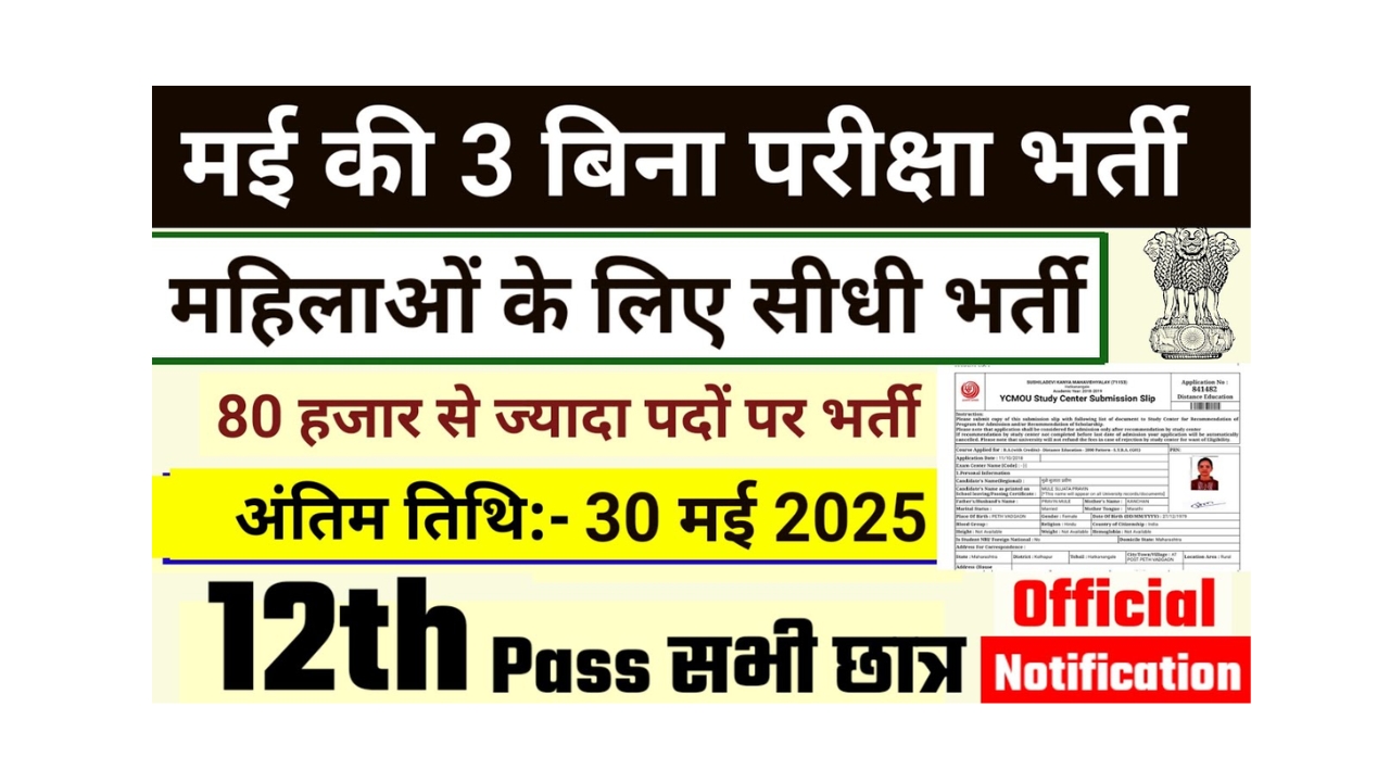 Top 3 Government Job Vacancy in may 2025