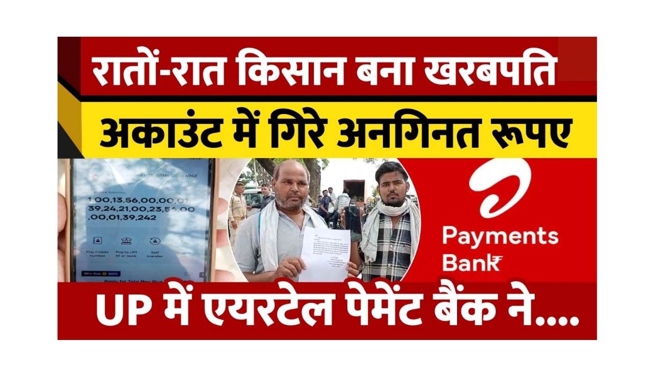 UP Hathras Bank SCAM