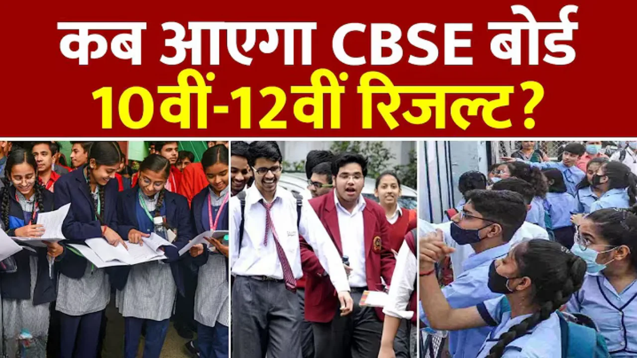 cbse result