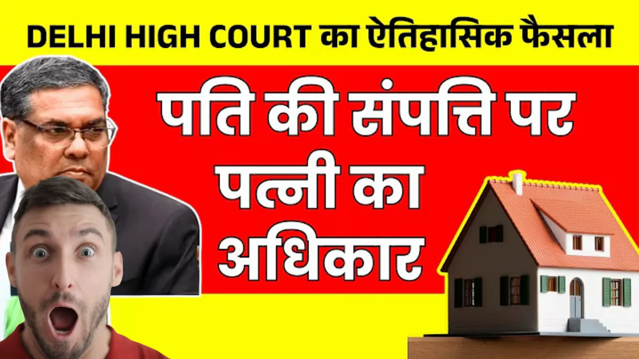 delhi high court verdict on property rights