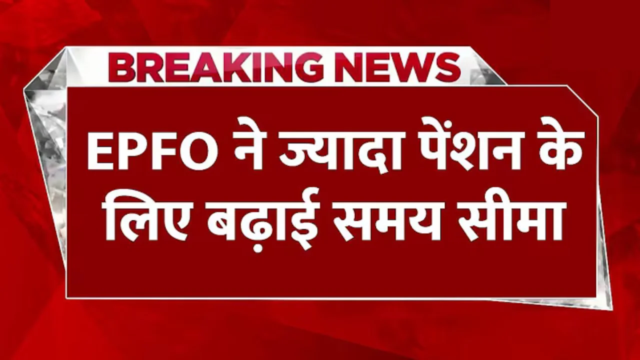 epfo scheme