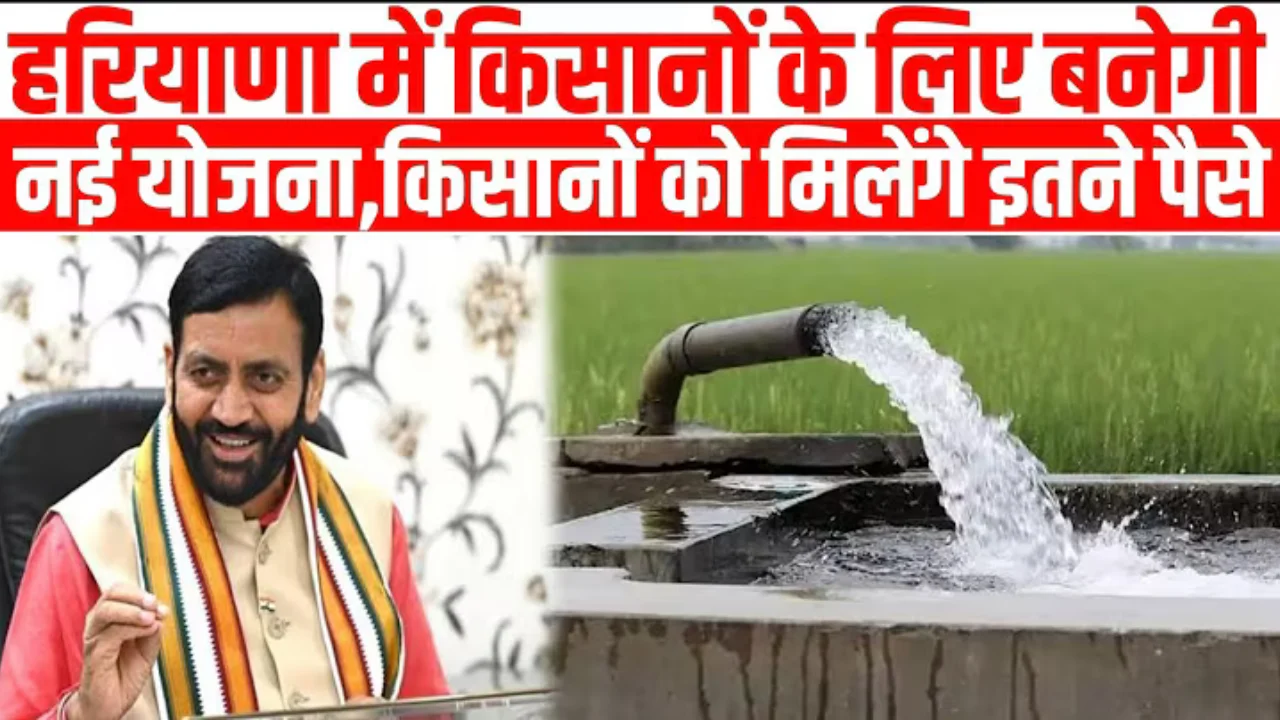 haryana water yojna