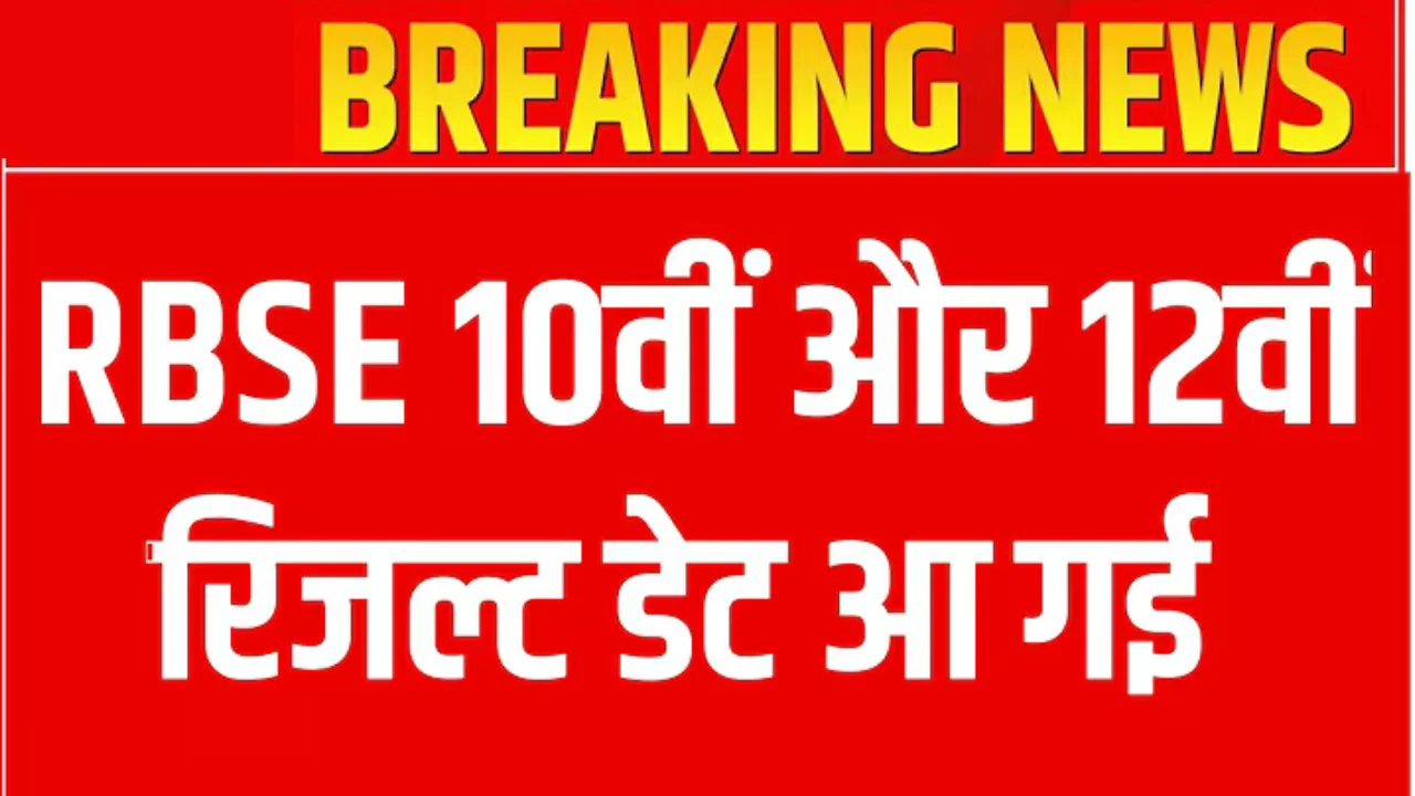 rbse result